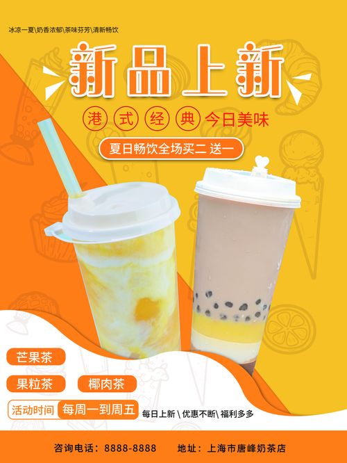 夏季冷饮饮品奶茶海报 各行业促销海报精选