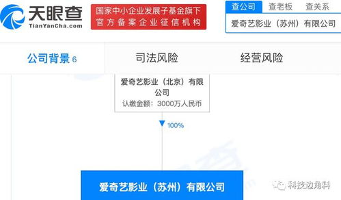 爱奇艺在苏州成立影业公司,经营范围含日用百货销售