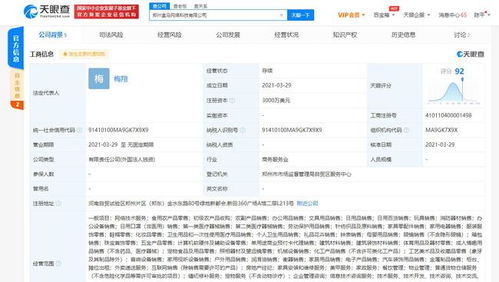 盒马中国在郑州成立网络科技新公司 注册资本3000万美元